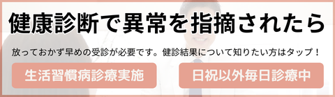 健康診断で異常を指摘されたら